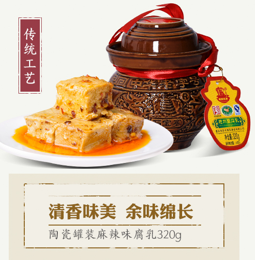 石宝寨牌忠州豆腐乳陶瓷罐装麻辣霉豆腐320g